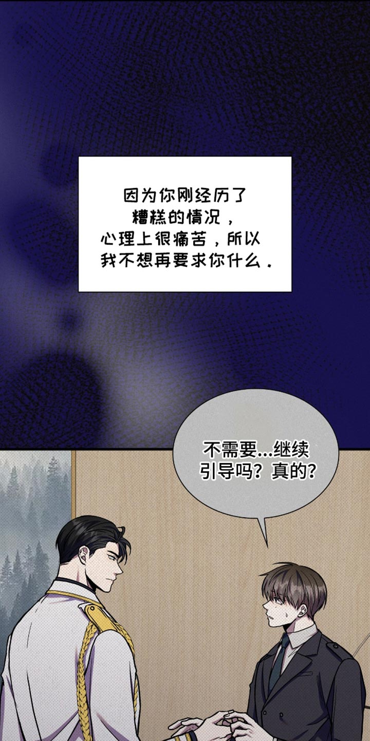 向导自救指南 - 第60话 - 第2张图