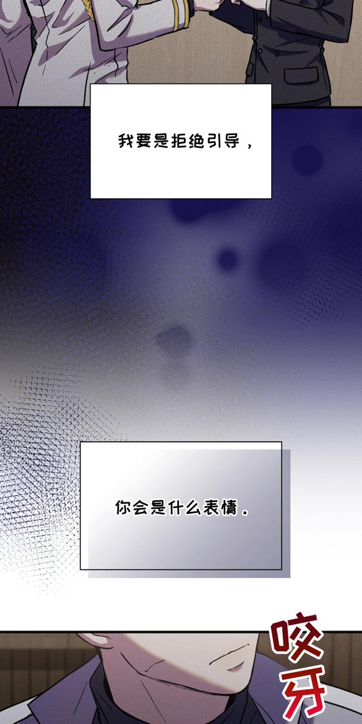 向导自救指南 - 第60话 - 第3张图