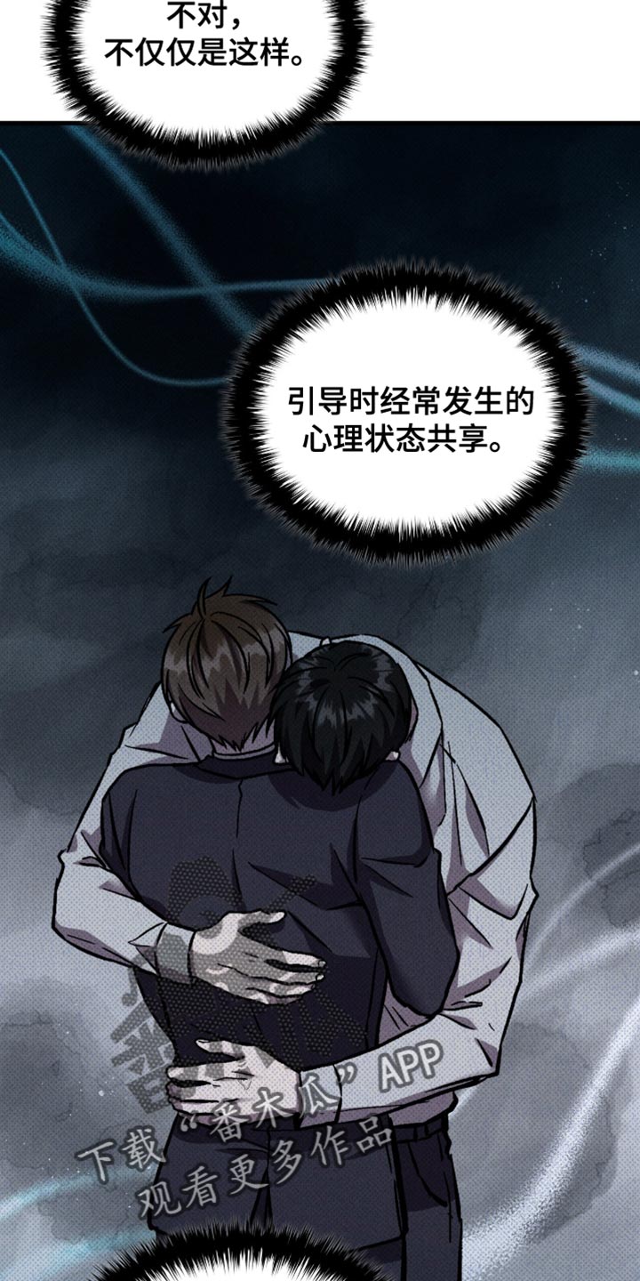 向导自救指南 - 第69话 - 第22张图