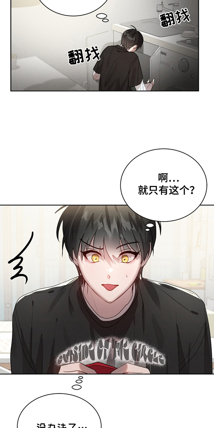 梦魔契约 - 第22话 - 第10张图