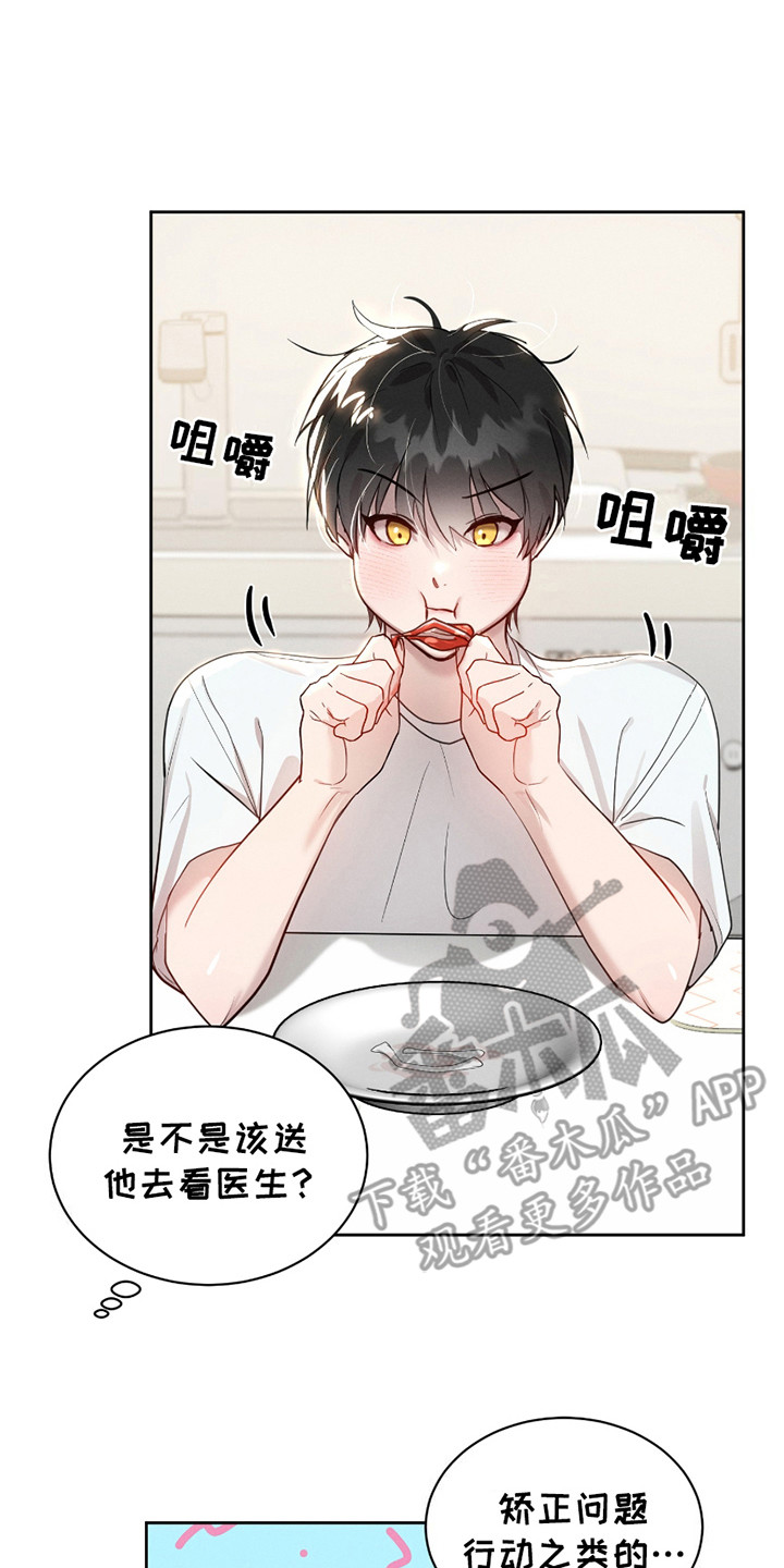 梦魔契约 - 第22话 - 第20张图