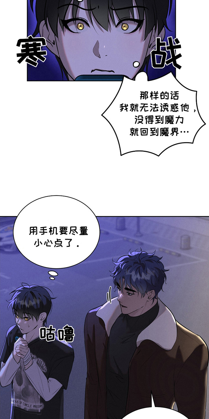 梦魔契约 - 第22话 - 第3张图