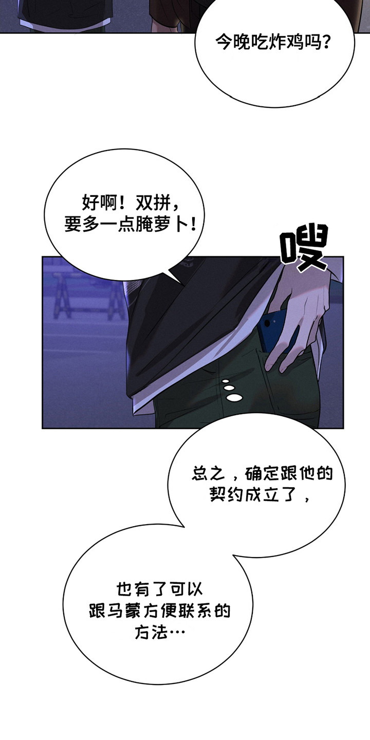 梦魔契约 - 第22话 - 第4张图