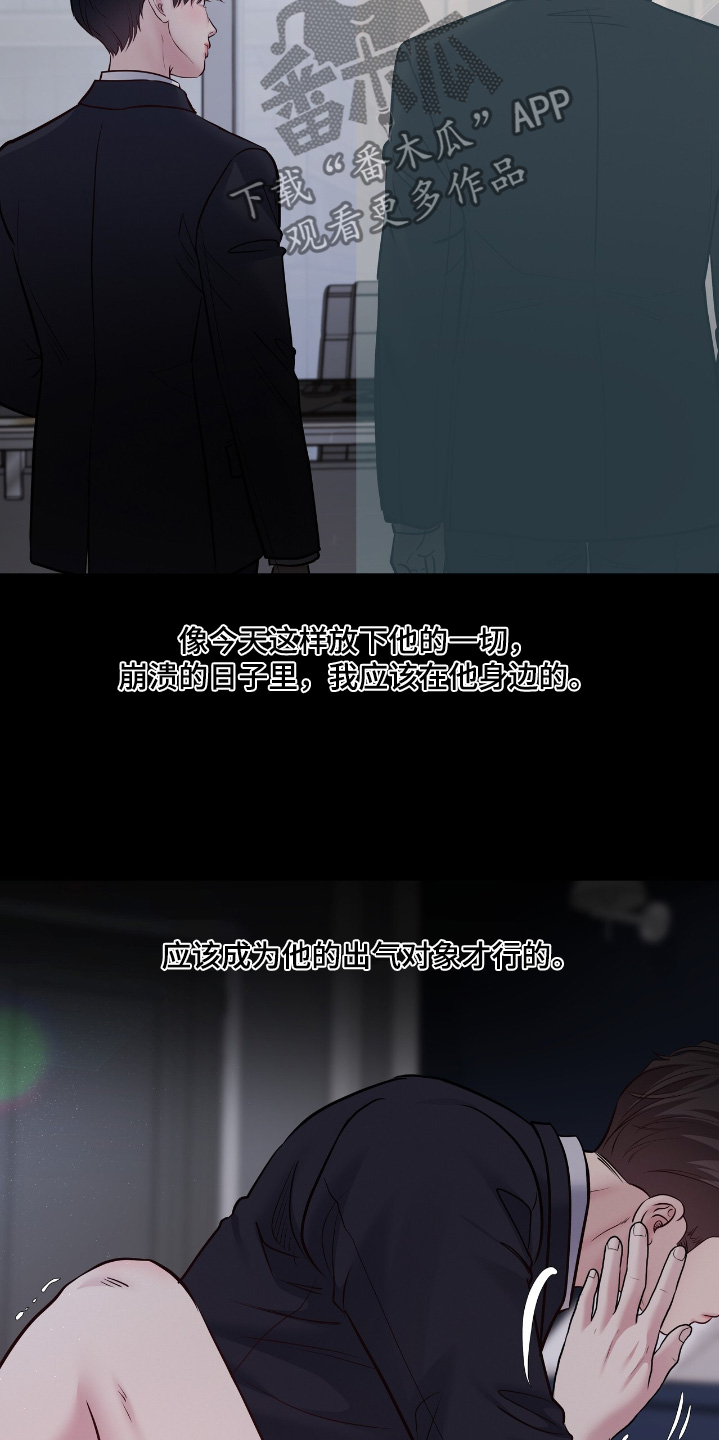 周六的主人 - 第78话 - 第18张图