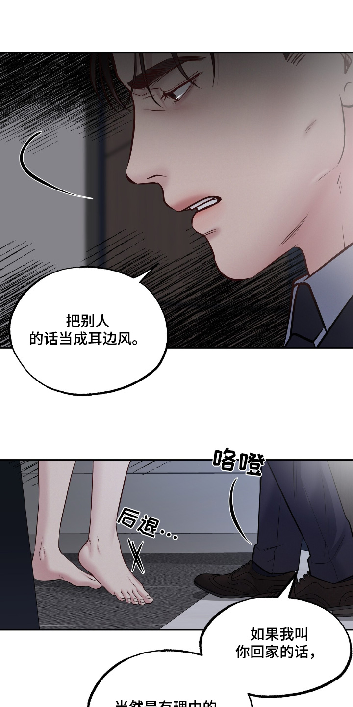 周六的主人 - 第78话 - 第3张图