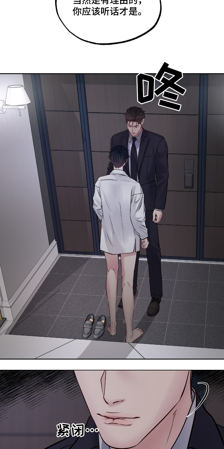 周六的主人 - 第78话 - 第4张图