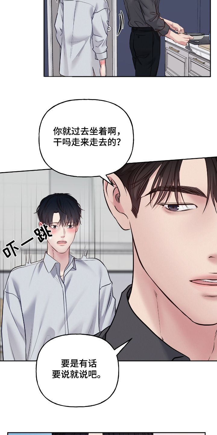 周六的主人 - 第69话 - 第10张图