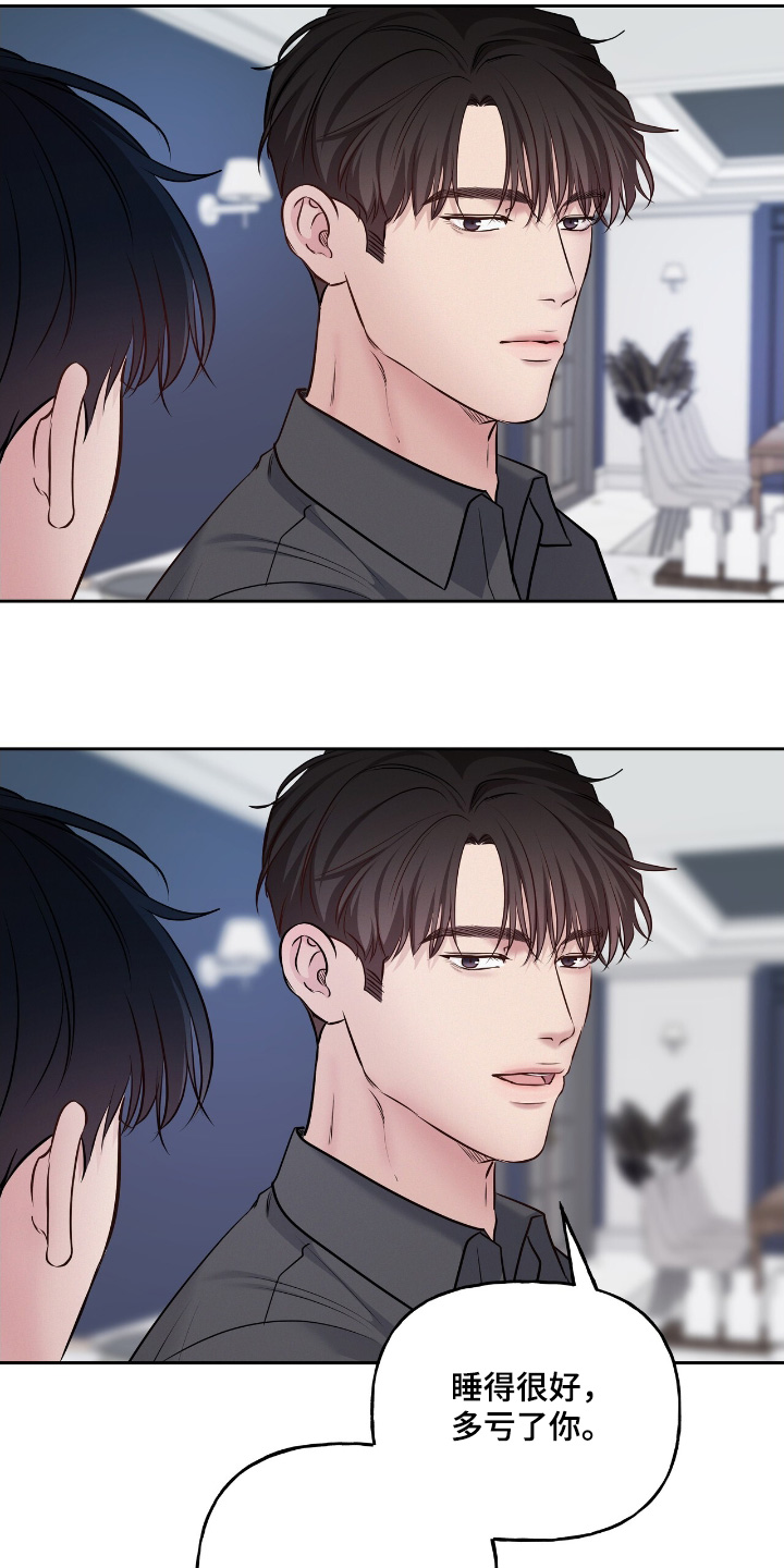 周六的主人 - 第69话 - 第12张图