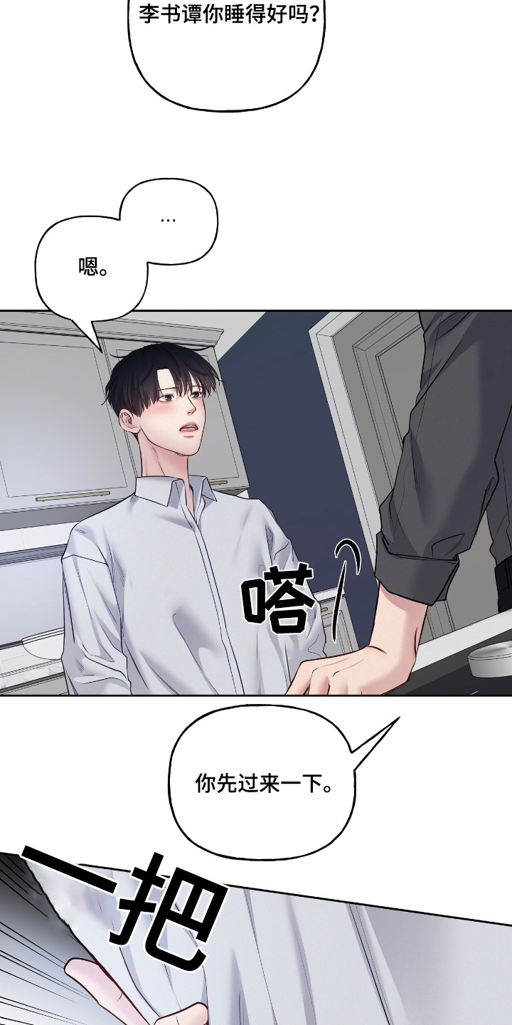 周六的主人 - 第69话 - 第13张图