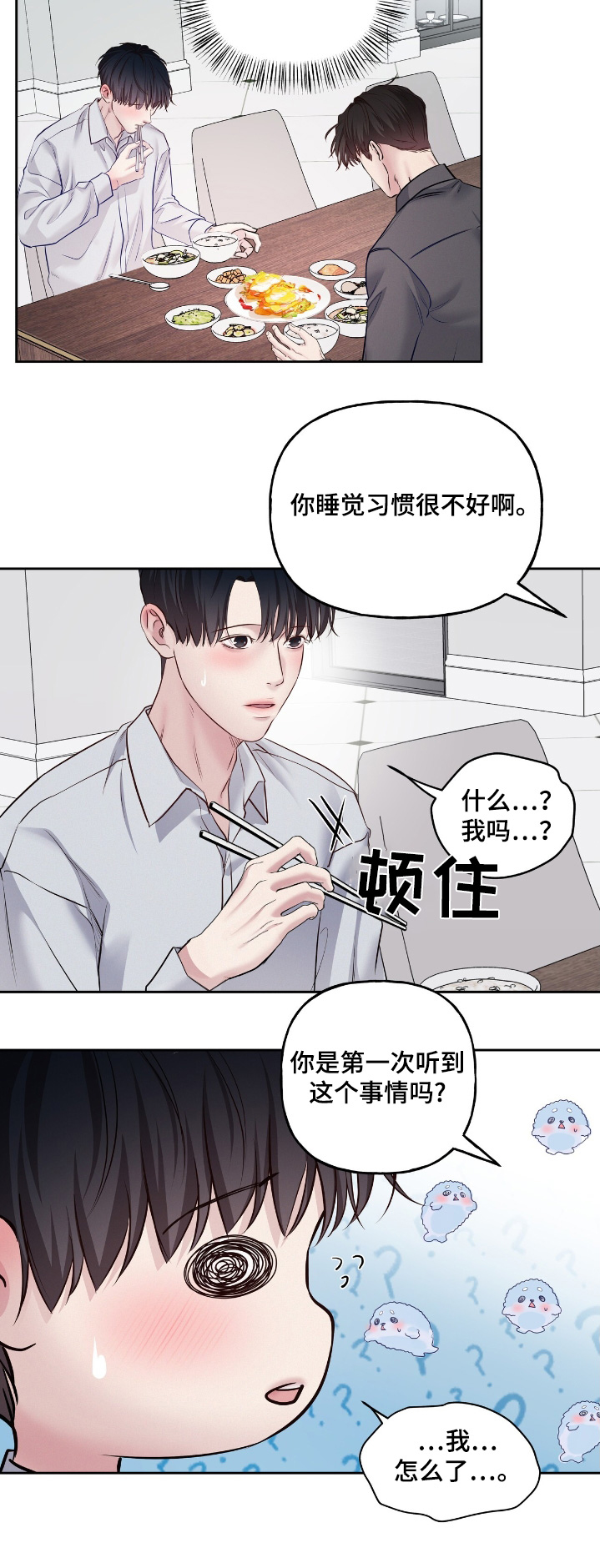 周六的主人 - 第69话 - 第19张图