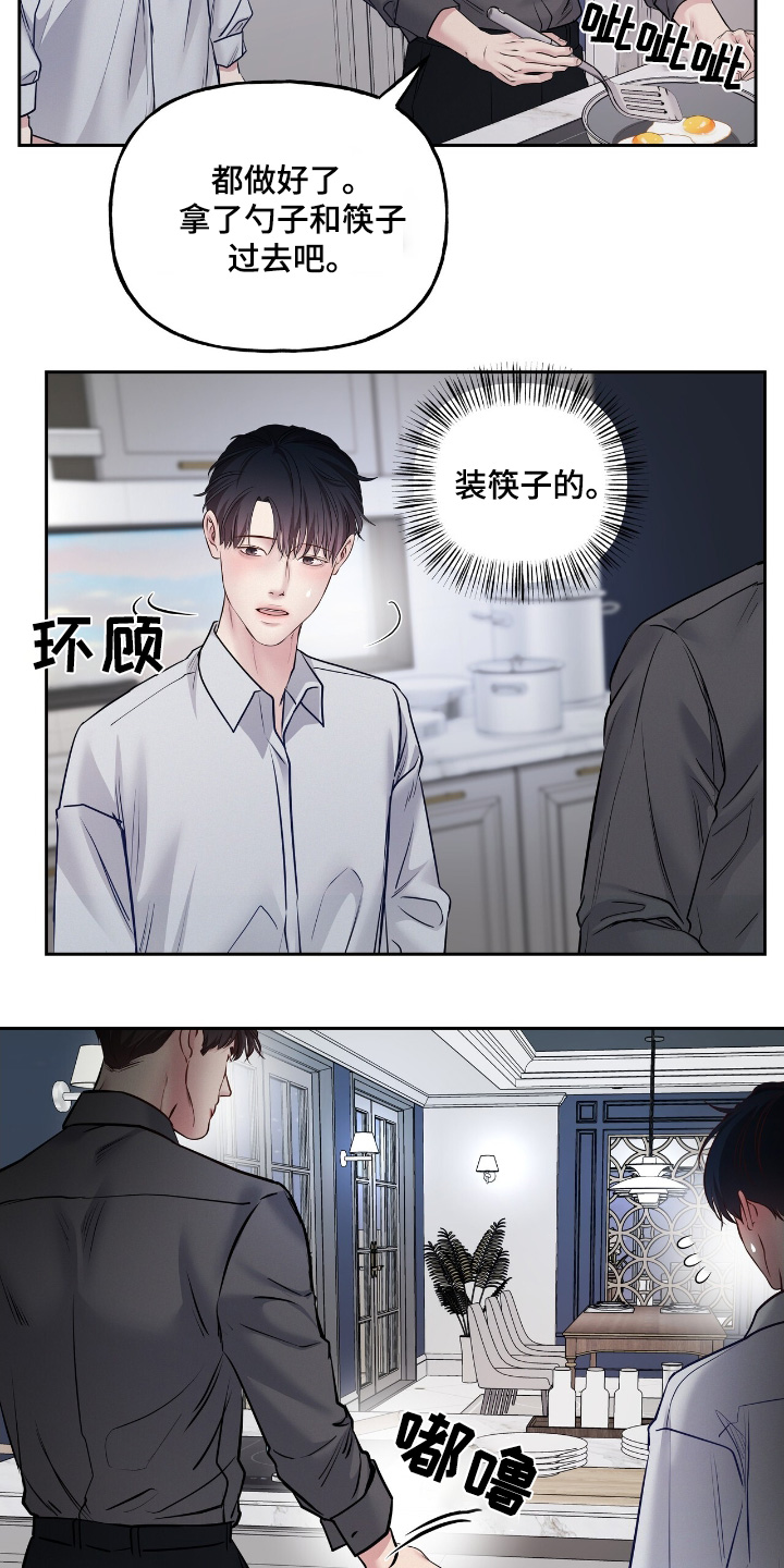周六的主人 - 第69话 - 第8张图