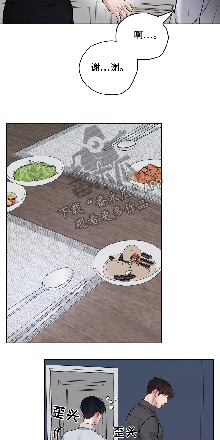 周六的主人 - 第69话 - 第9张图