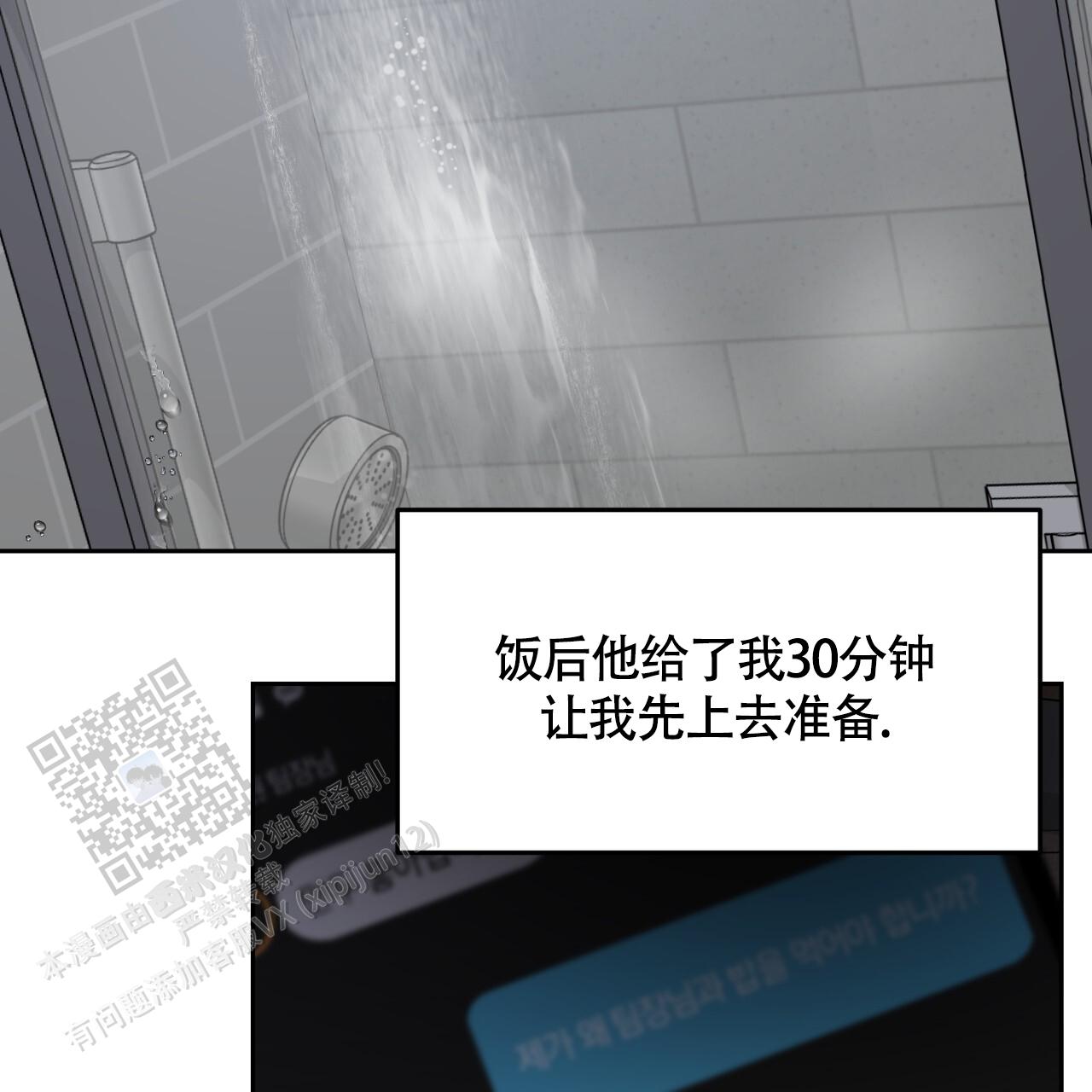 周六的主人 - 第36话 - 第3张图