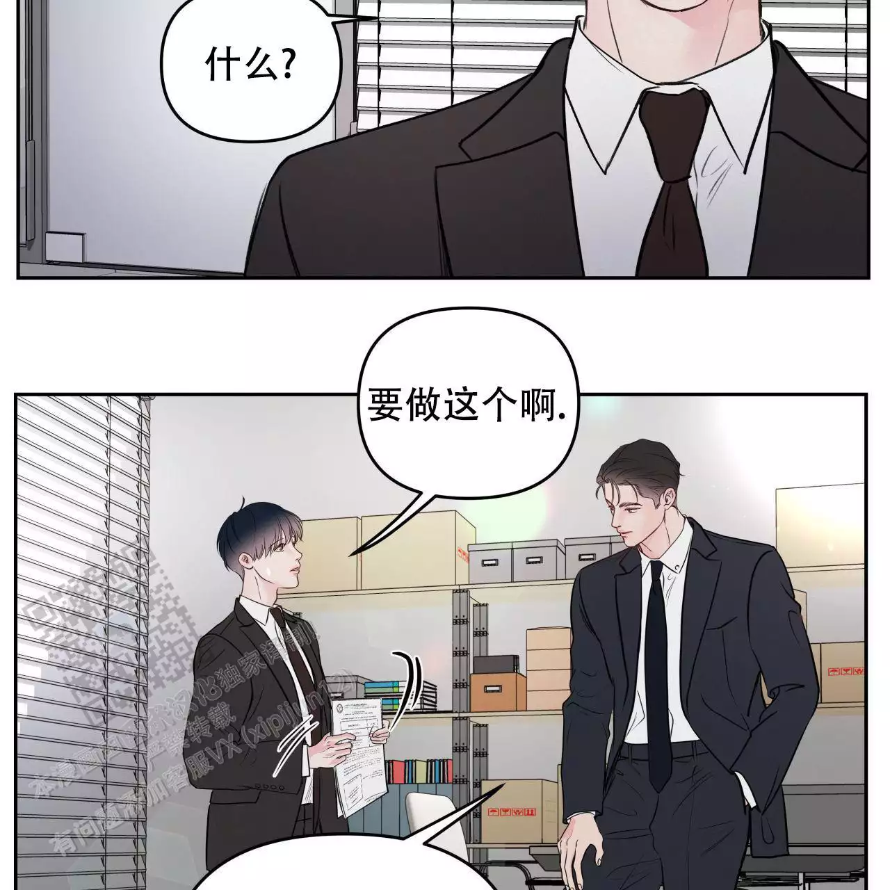 周六的主人 - 第25话 - 第10张图