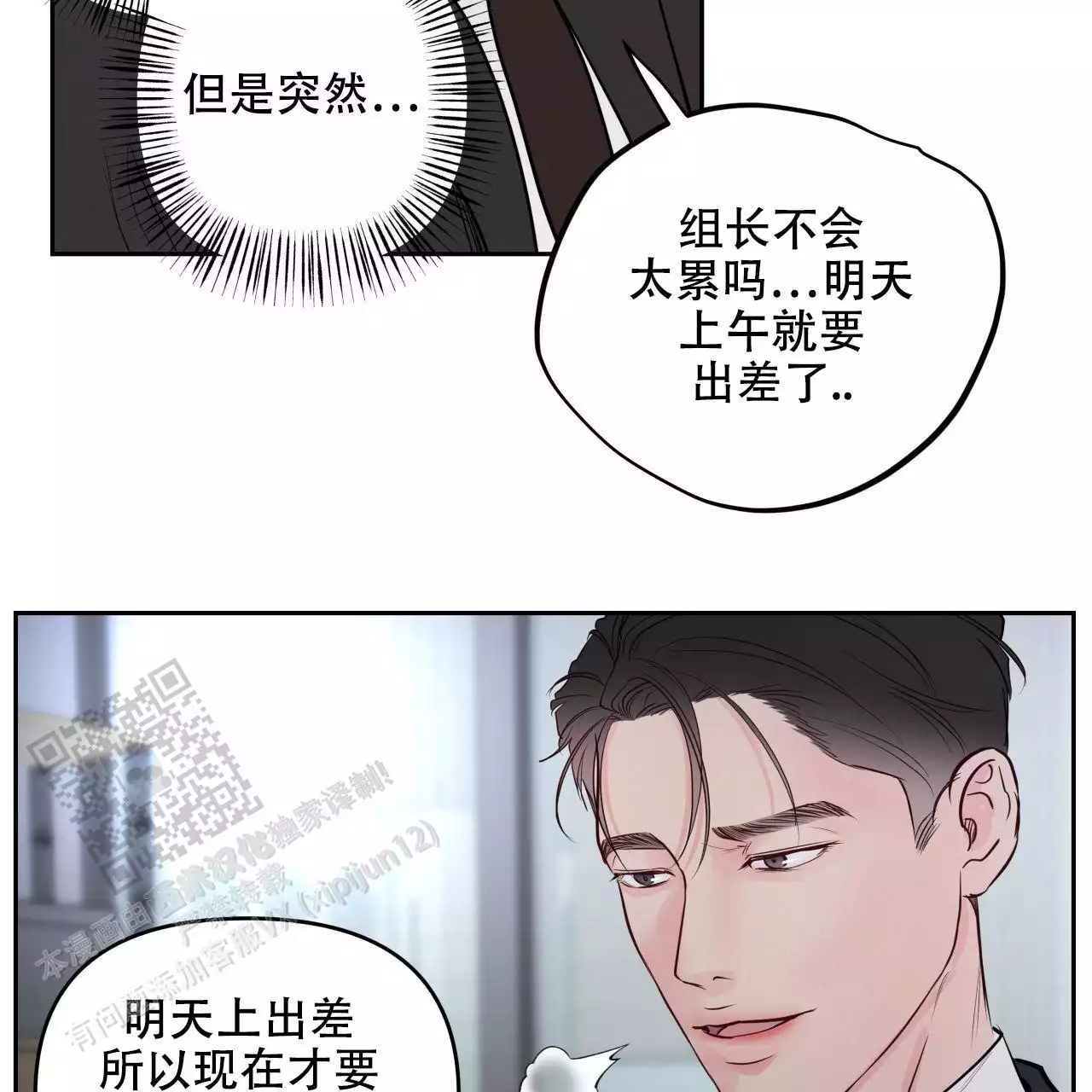 周六的主人 - 第25话 - 第13张图