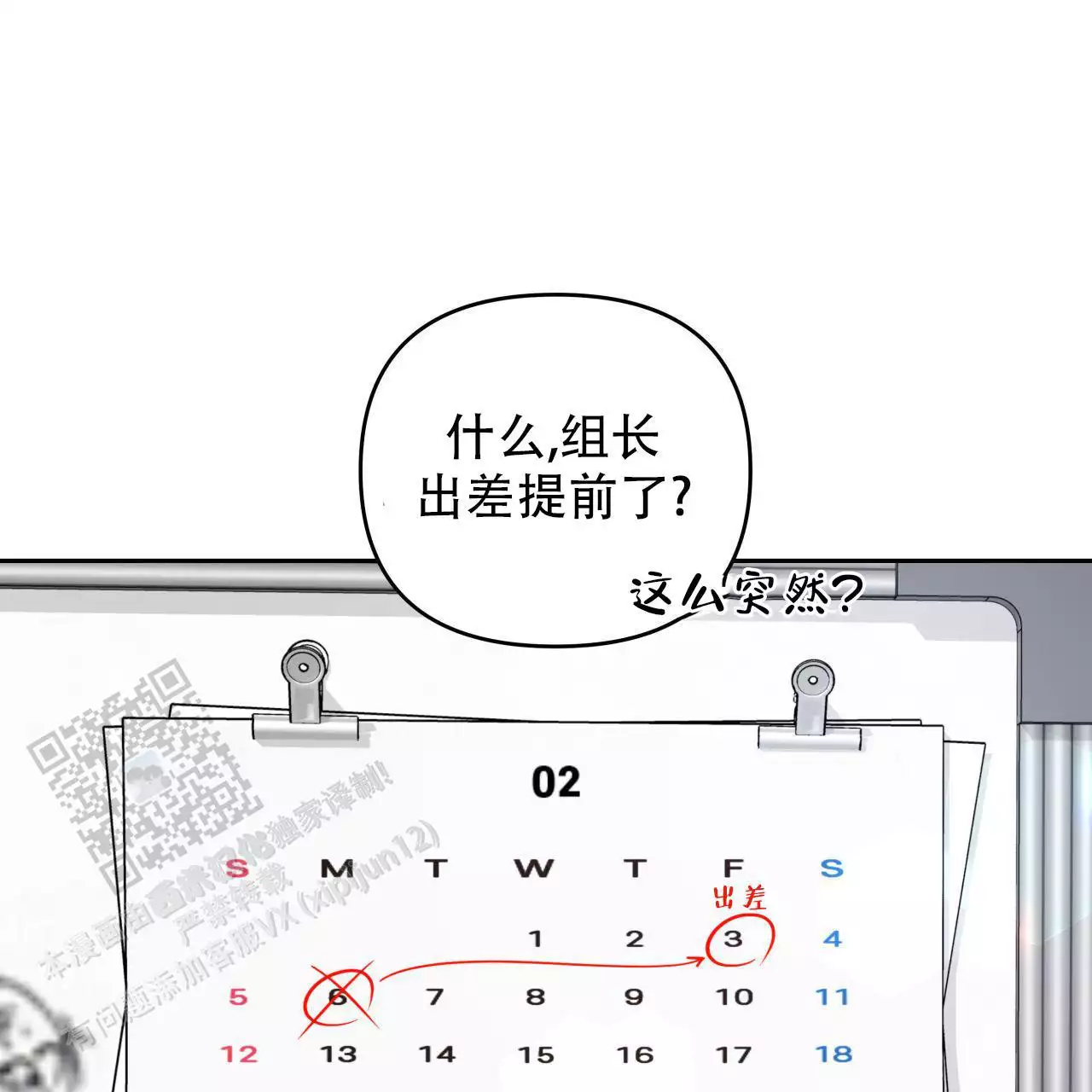 周六的主人 - 第25话 - 第1张图