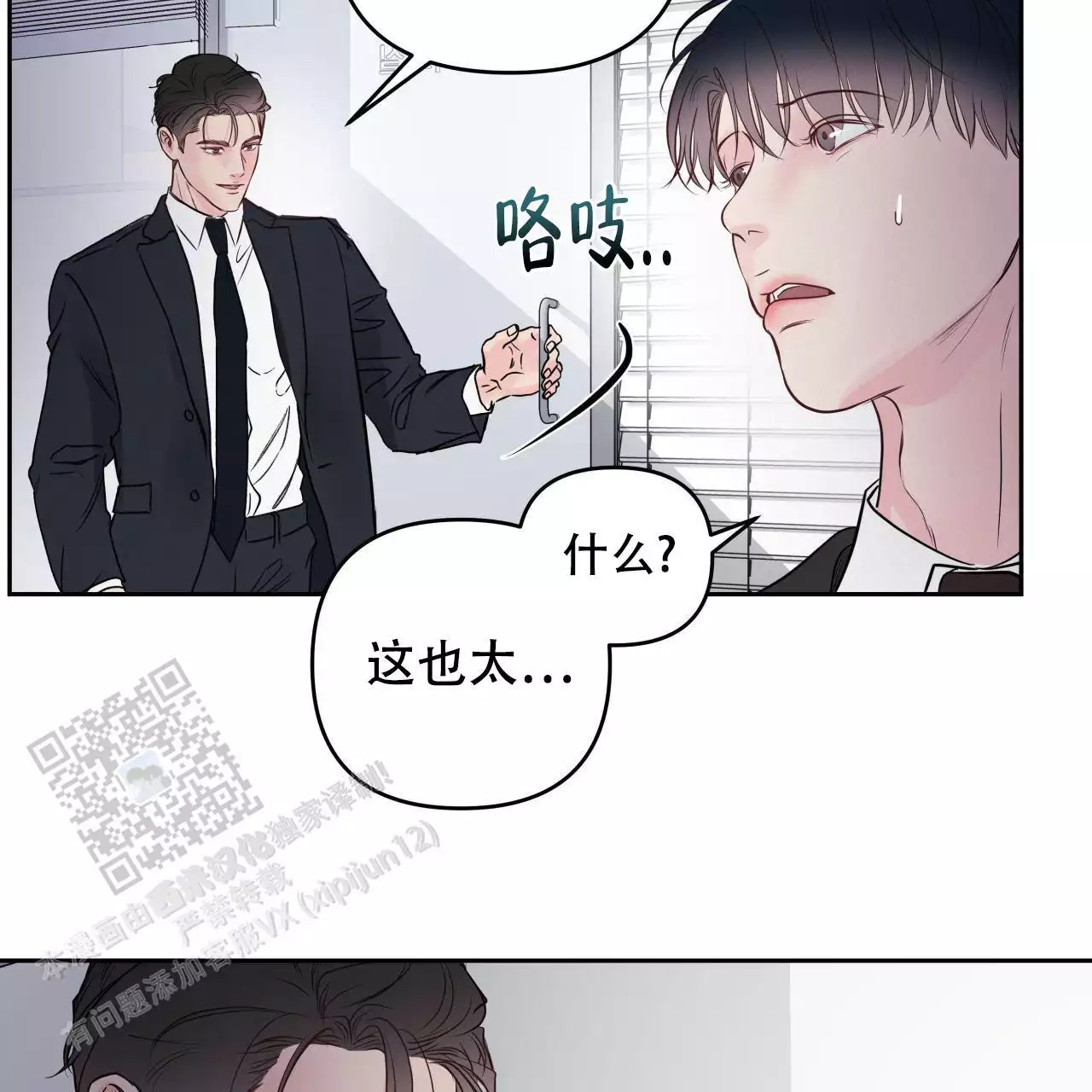 周六的主人 - 第25话 - 第21张图