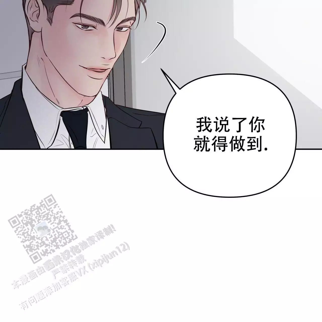 周六的主人 - 第25话 - 第22张图