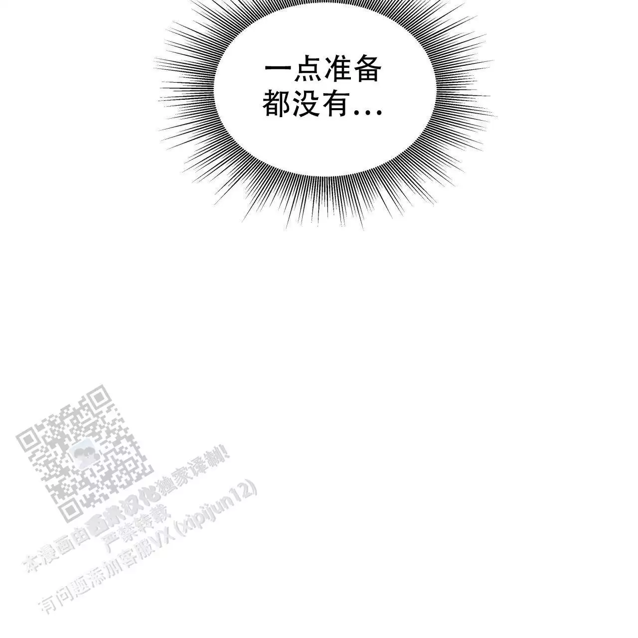 周六的主人 - 第25话 - 第27张图