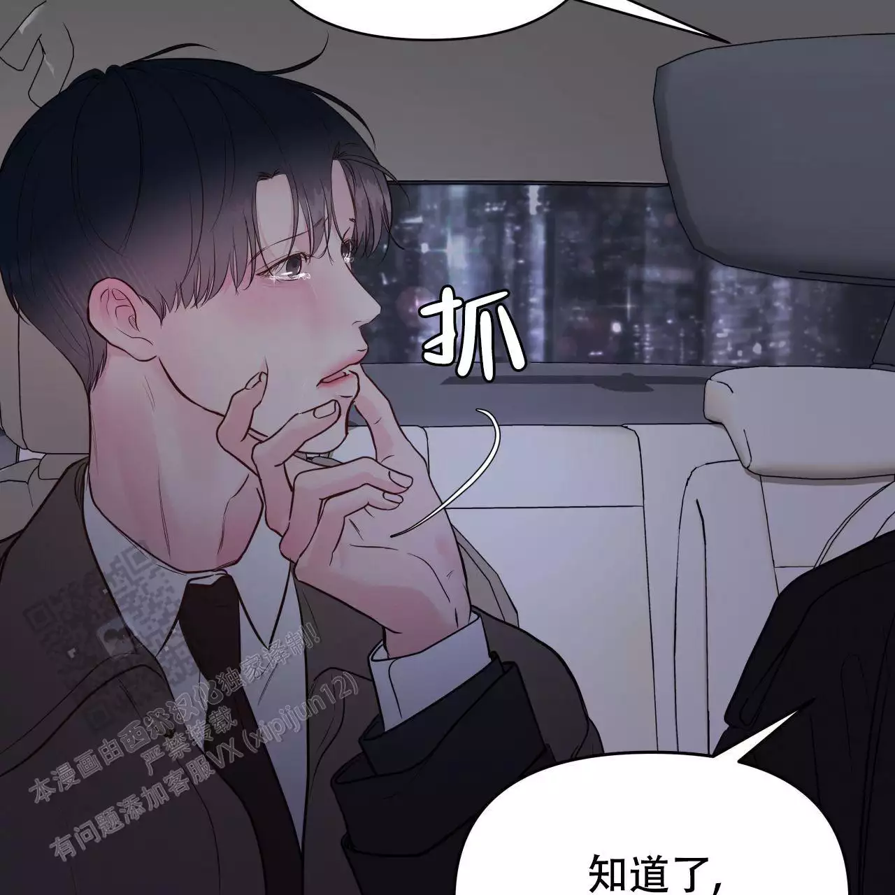 周六的主人 - 第25话 - 第35张图