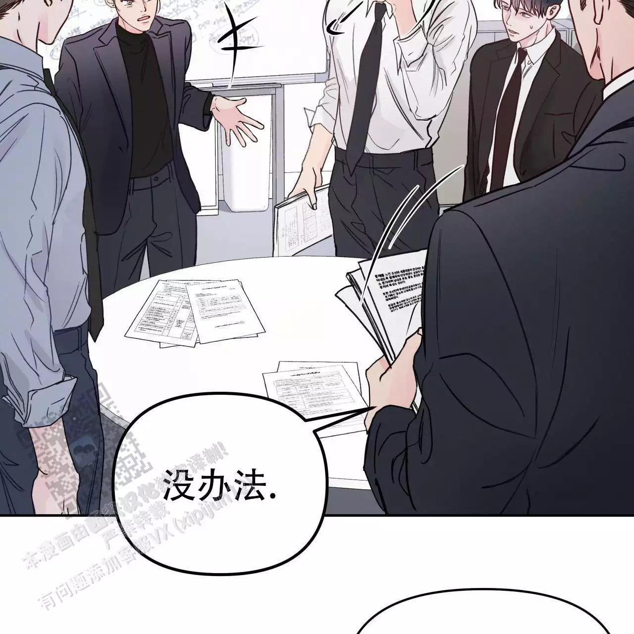 周六的主人 - 第25话 - 第3张图