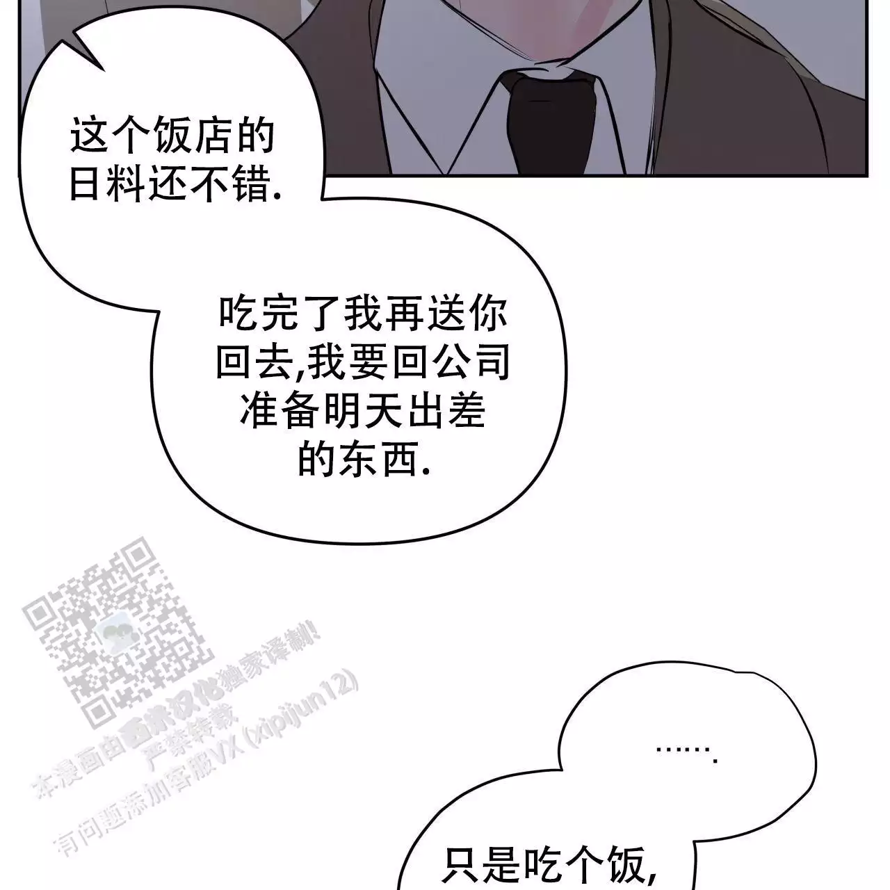 周六的主人 - 第25话 - 第41张图