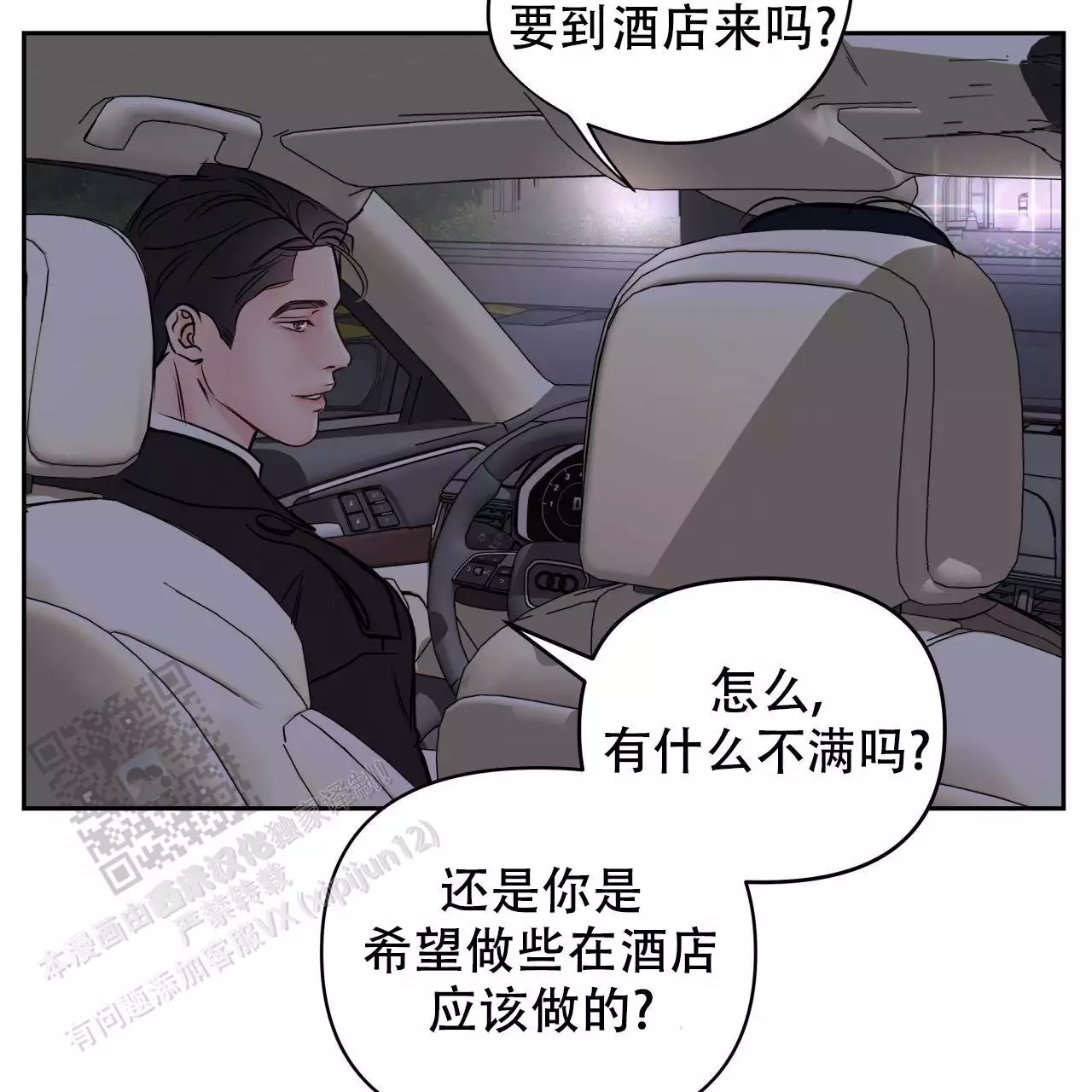 周六的主人 - 第25话 - 第42张图