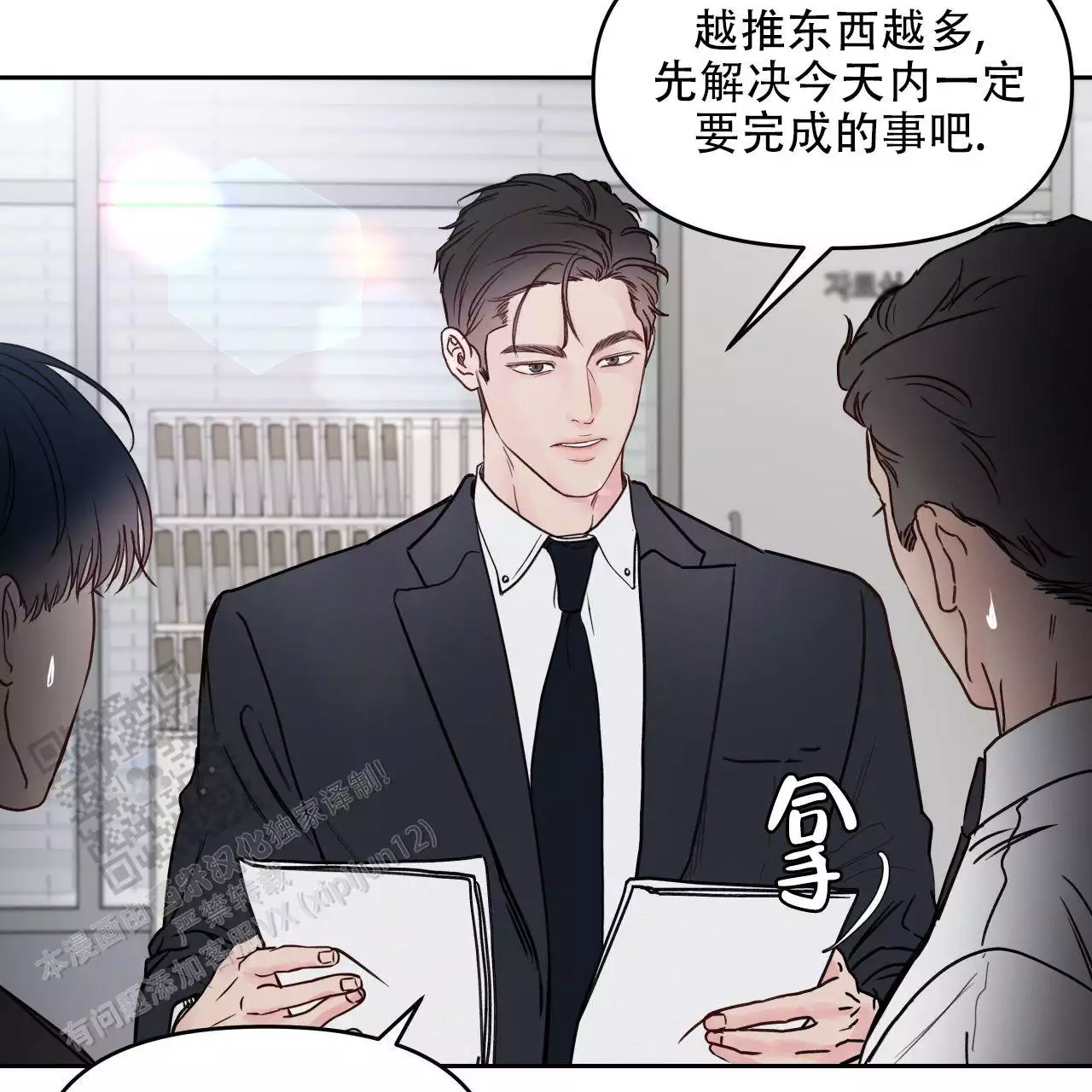 周六的主人 - 第25话 - 第4张图