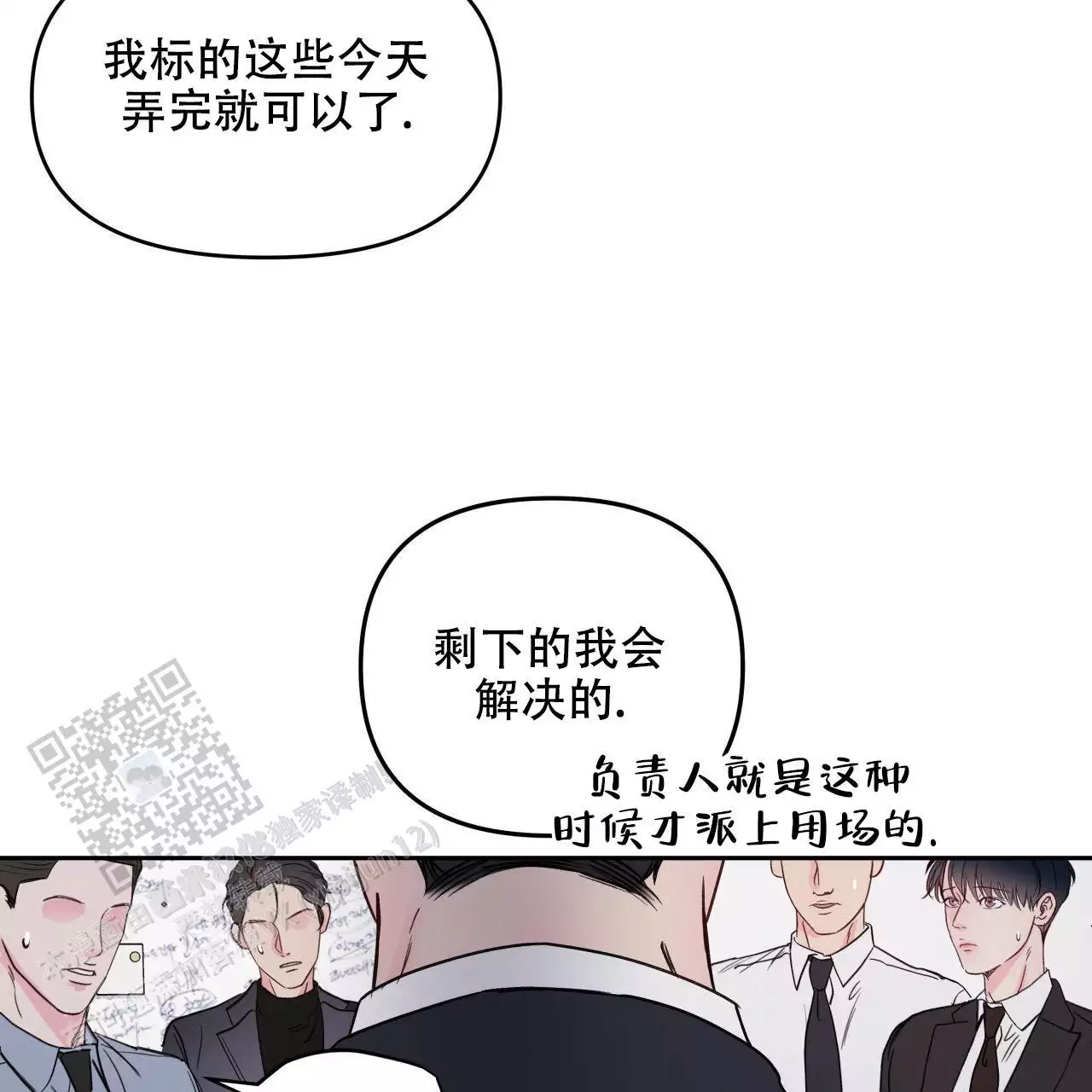 周六的主人 - 第25话 - 第5张图