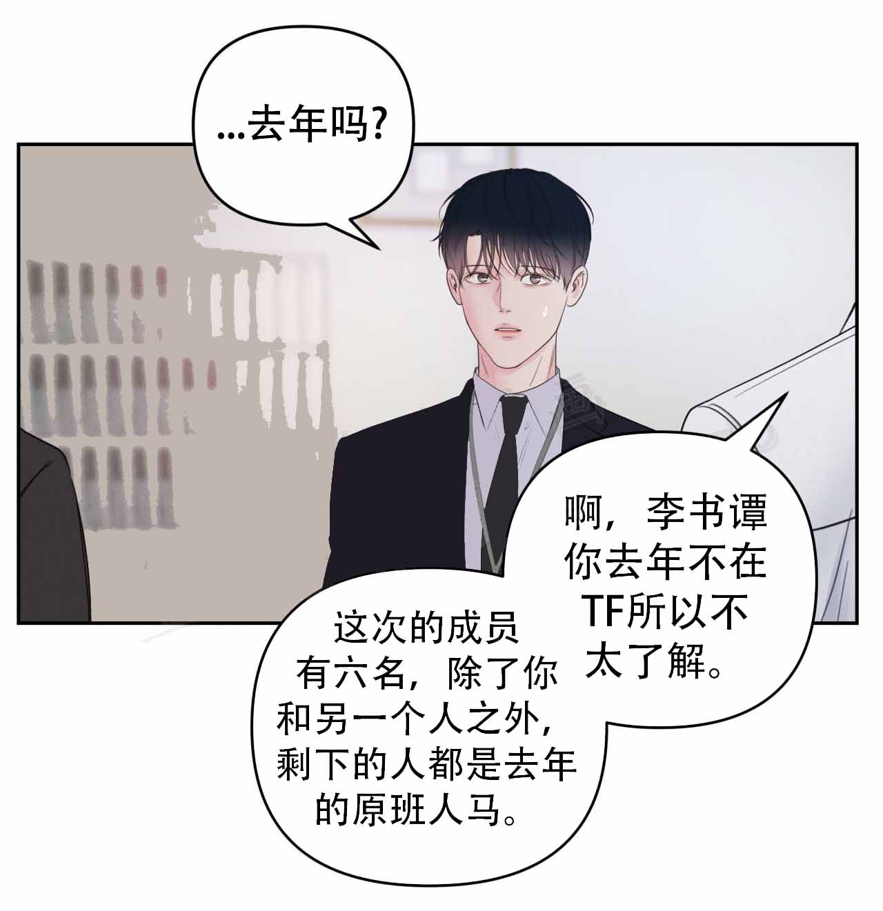 周六的主人 - 第9话 - 第10张图