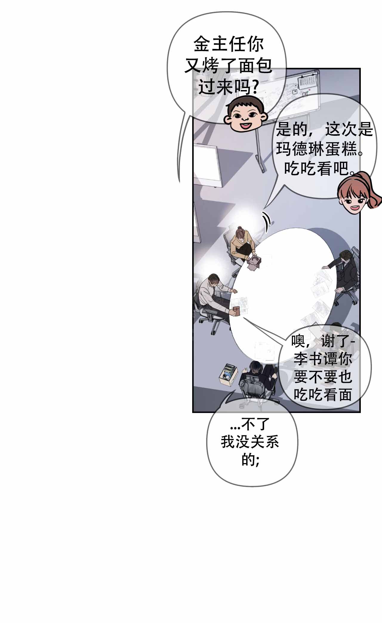 周六的主人 - 第9话 - 第16张图