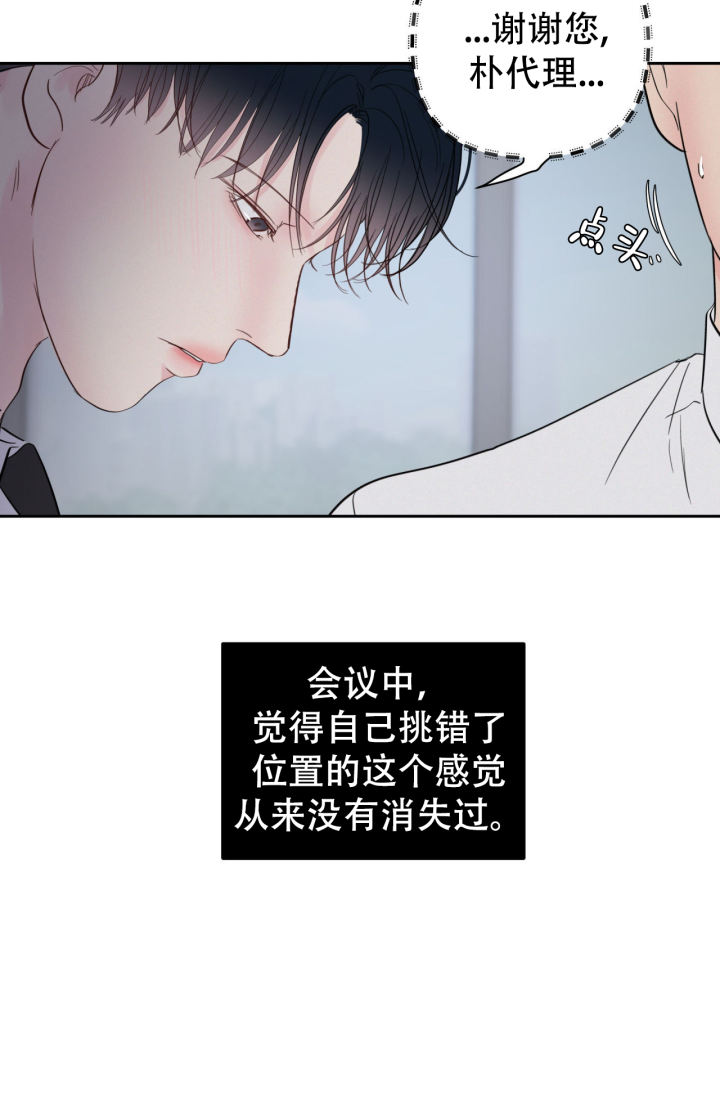 周六的主人 - 第9话 - 第27张图