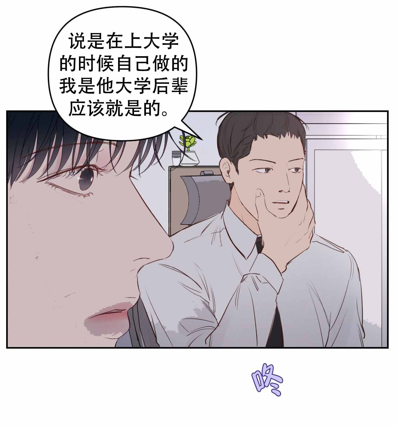 周六的主人 - 第9话 - 第31张图