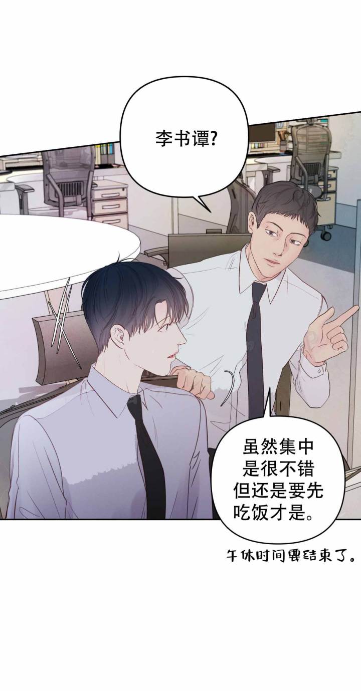 周六的主人 - 第9话 - 第34张图