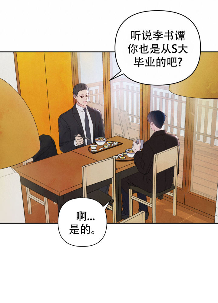 周六的主人 - 第9话 - 第36张图