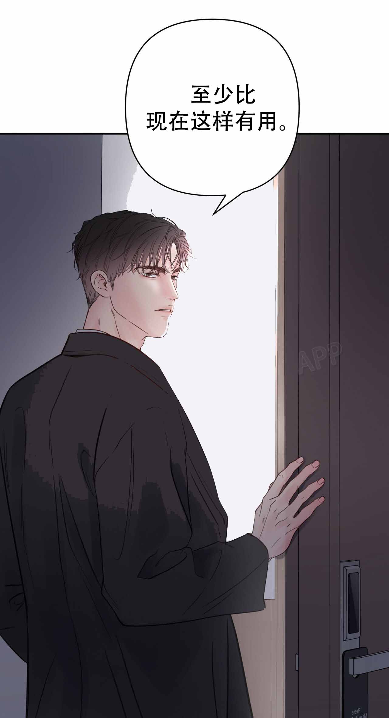 周六的主人 - 第8话 - 第13张图