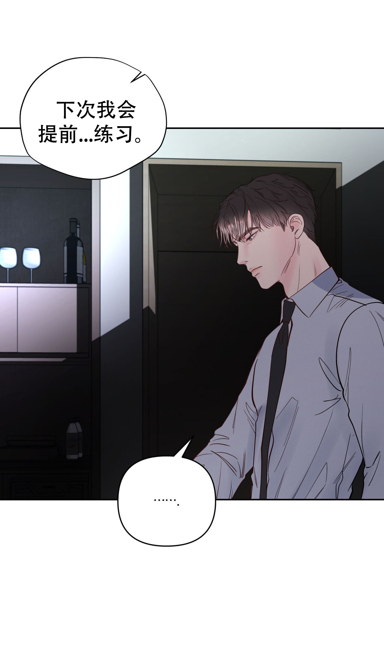 周六的主人 - 第8话 - 第3张图