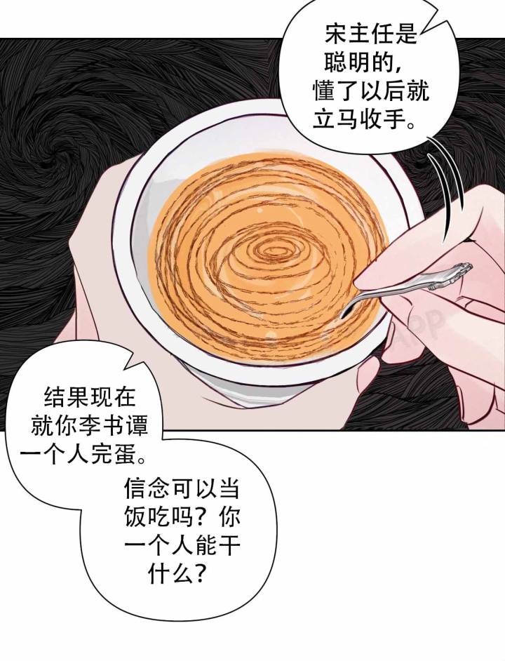 周六的主人 - 第4话 - 第10张图