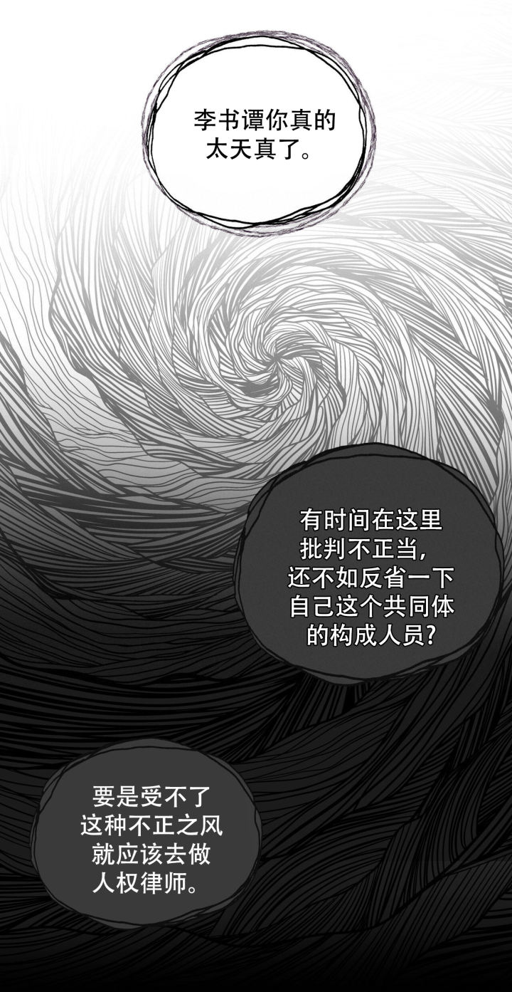 周六的主人 - 第4话 - 第11张图