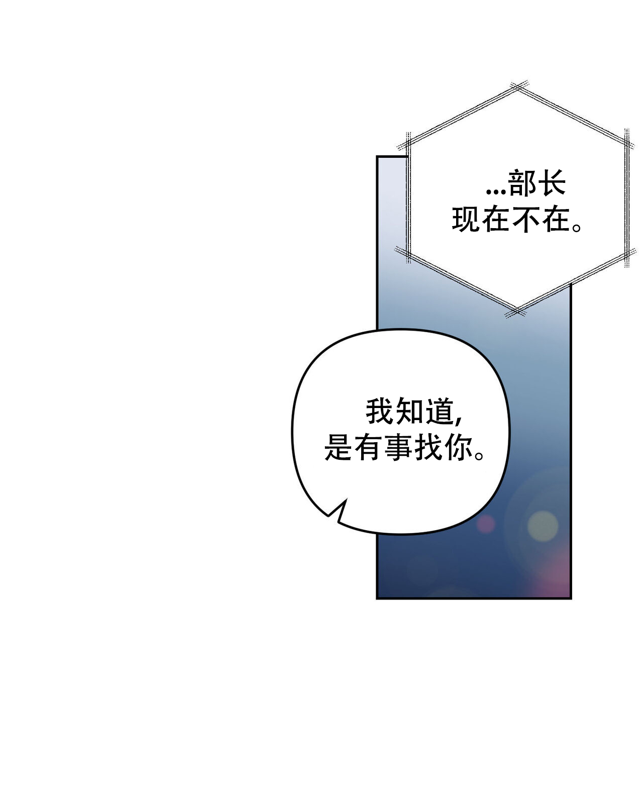 周六的主人 - 第4话 - 第18张图