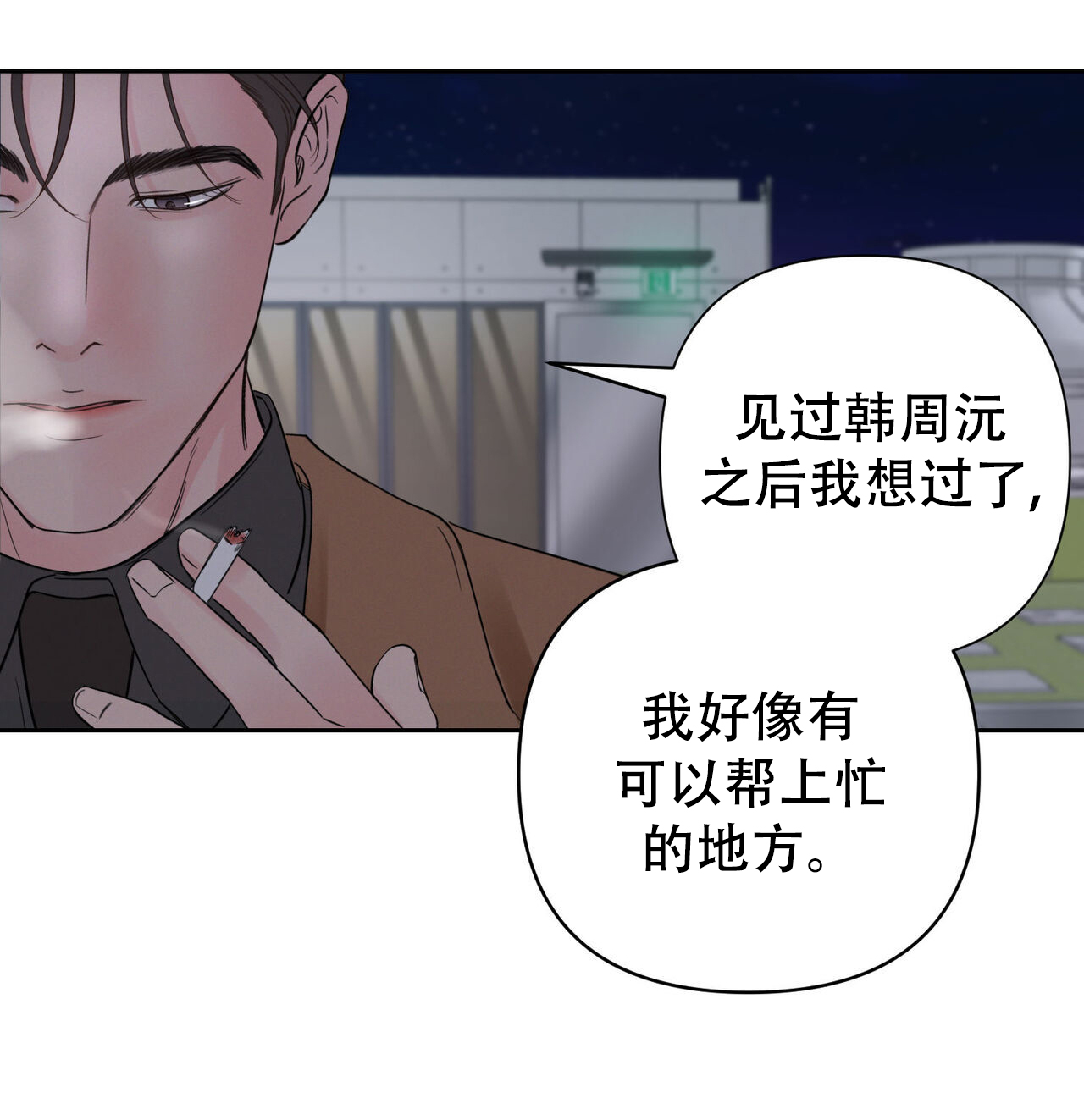 周六的主人 - 第4话 - 第27张图