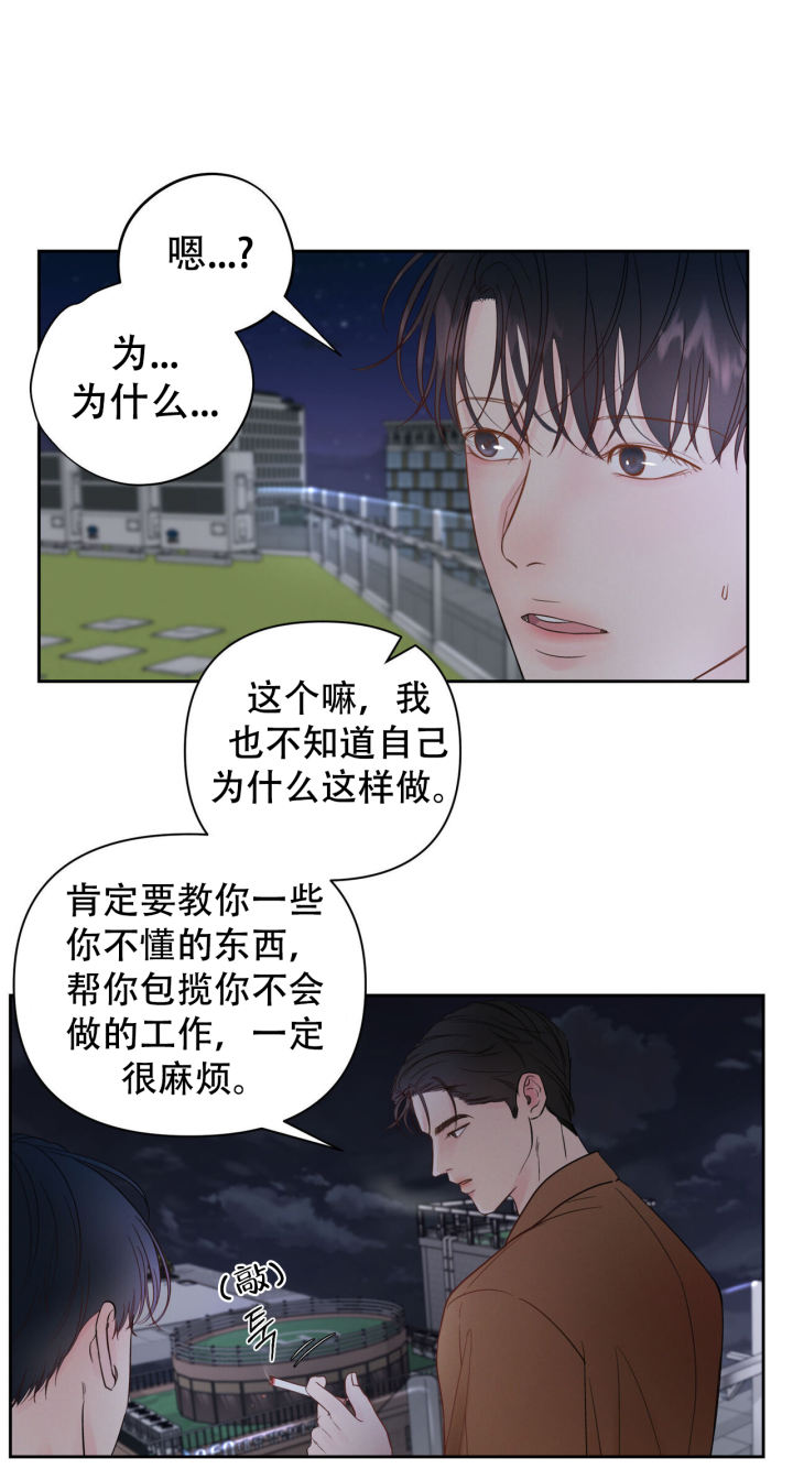 周六的主人 - 第4话 - 第29张图