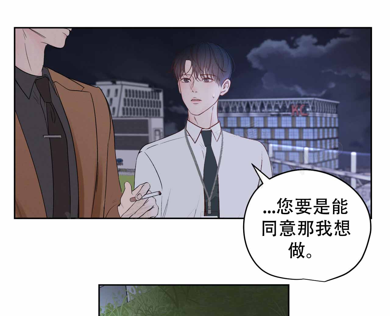 周六的主人 - 第4话 - 第31张图