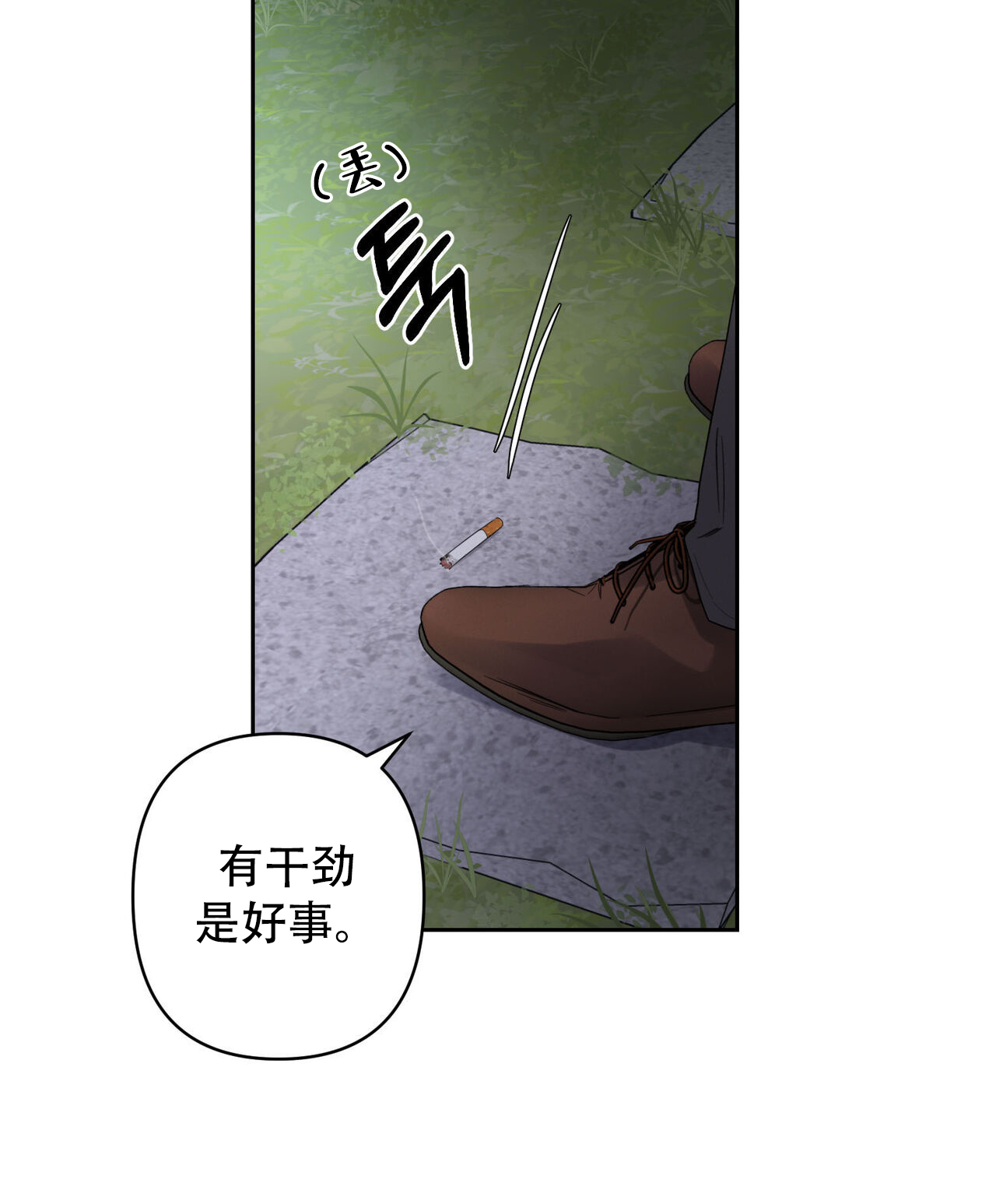 周六的主人 - 第4话 - 第32张图