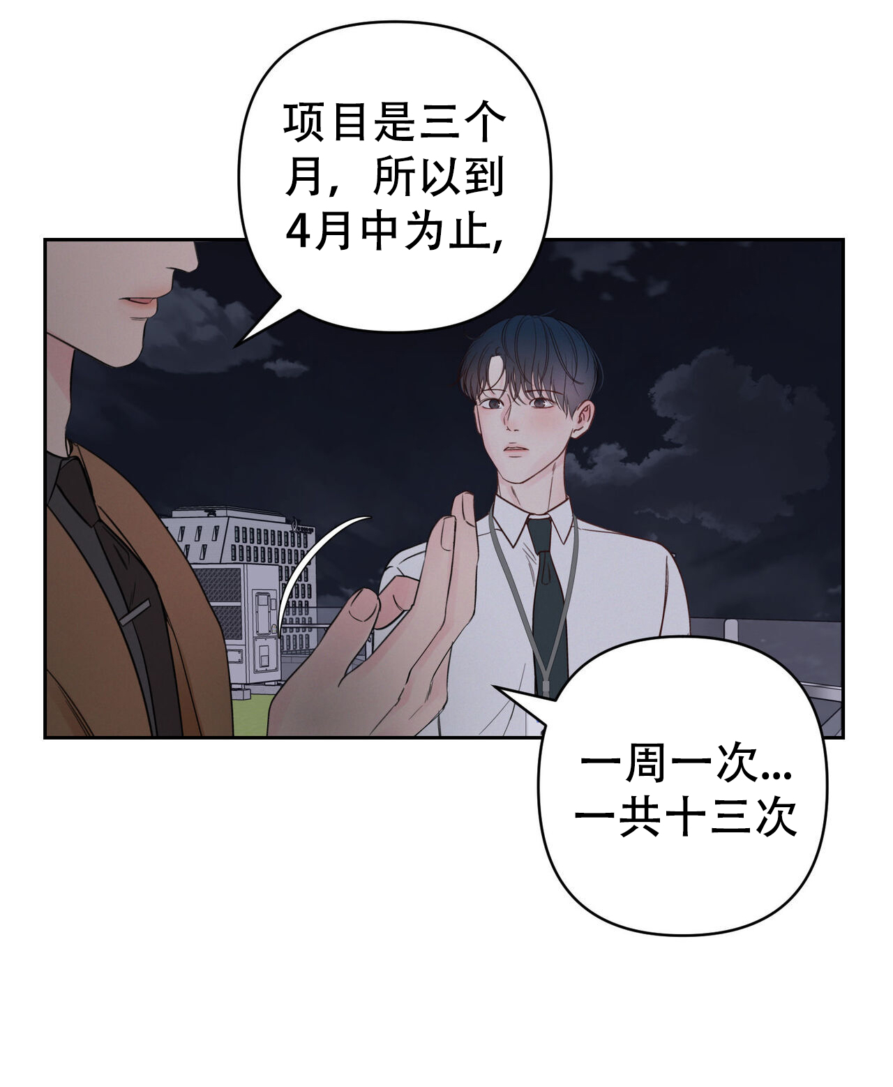 周六的主人 - 第4话 - 第35张图