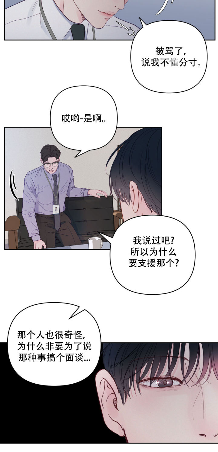 周六的主人 - 第4话 - 第5张图