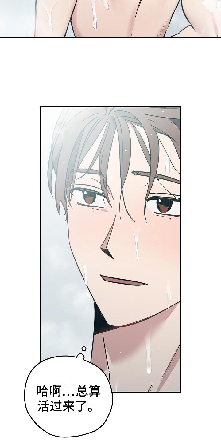 被男人掌控生死 - 第3话 - 第20张图