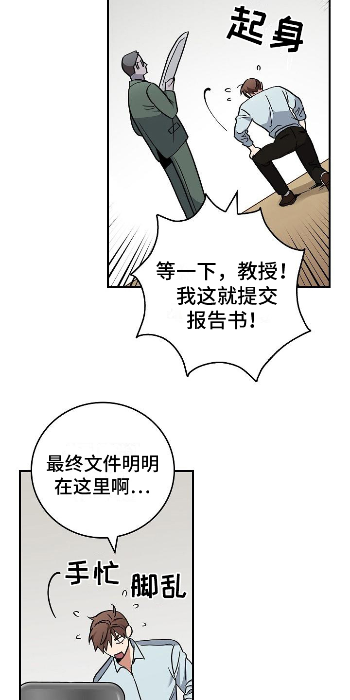 被男人掌控生死 - 第3话 - 第5张图