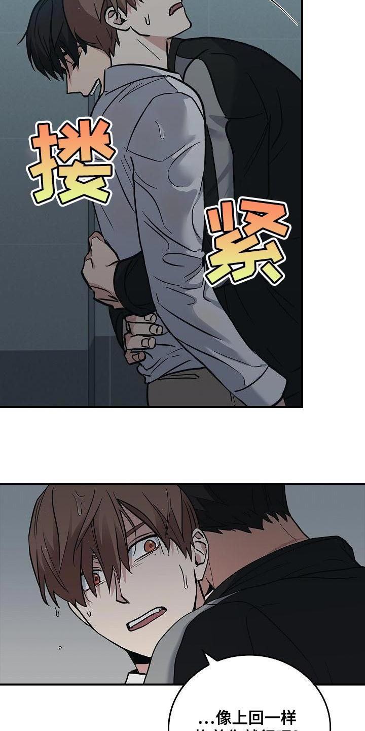 被男人掌控生死 - 第1话 - 第12张图