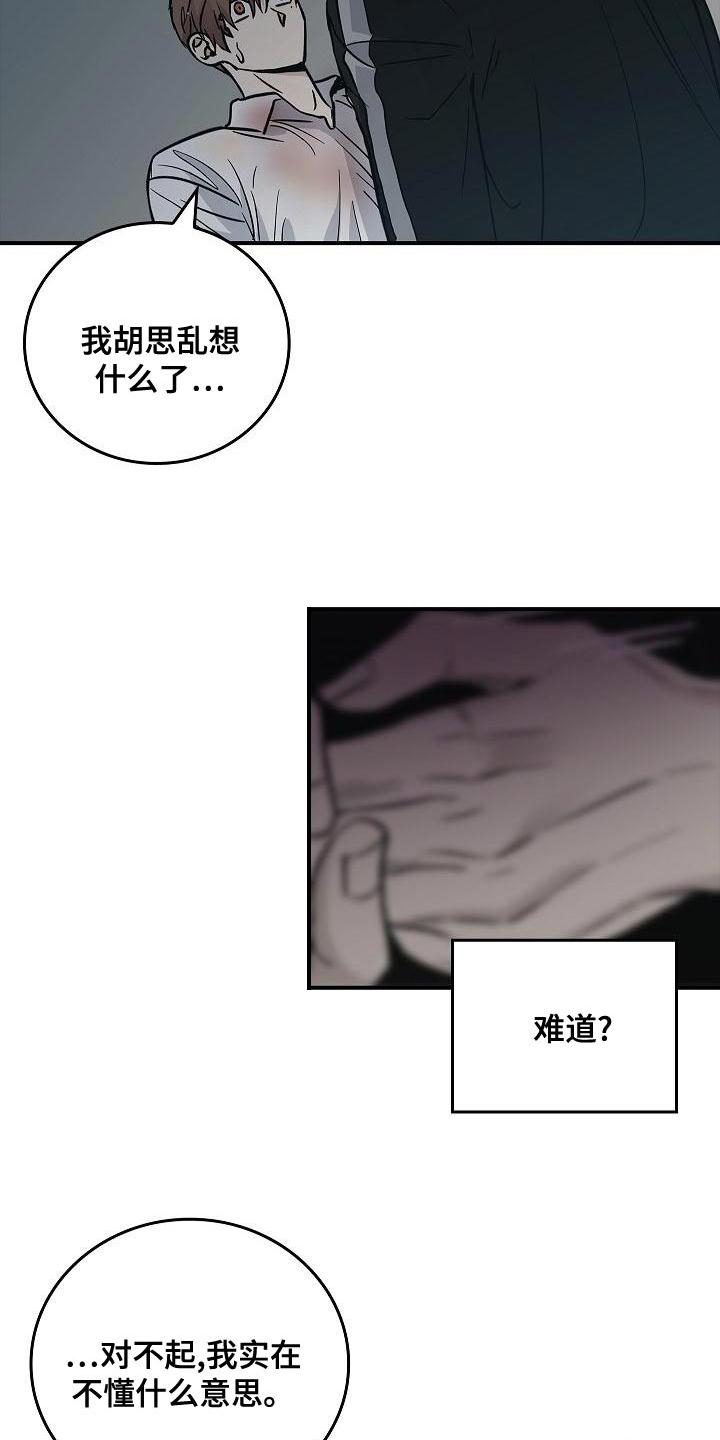 被男人掌控生死 - 第1话 - 第15张图